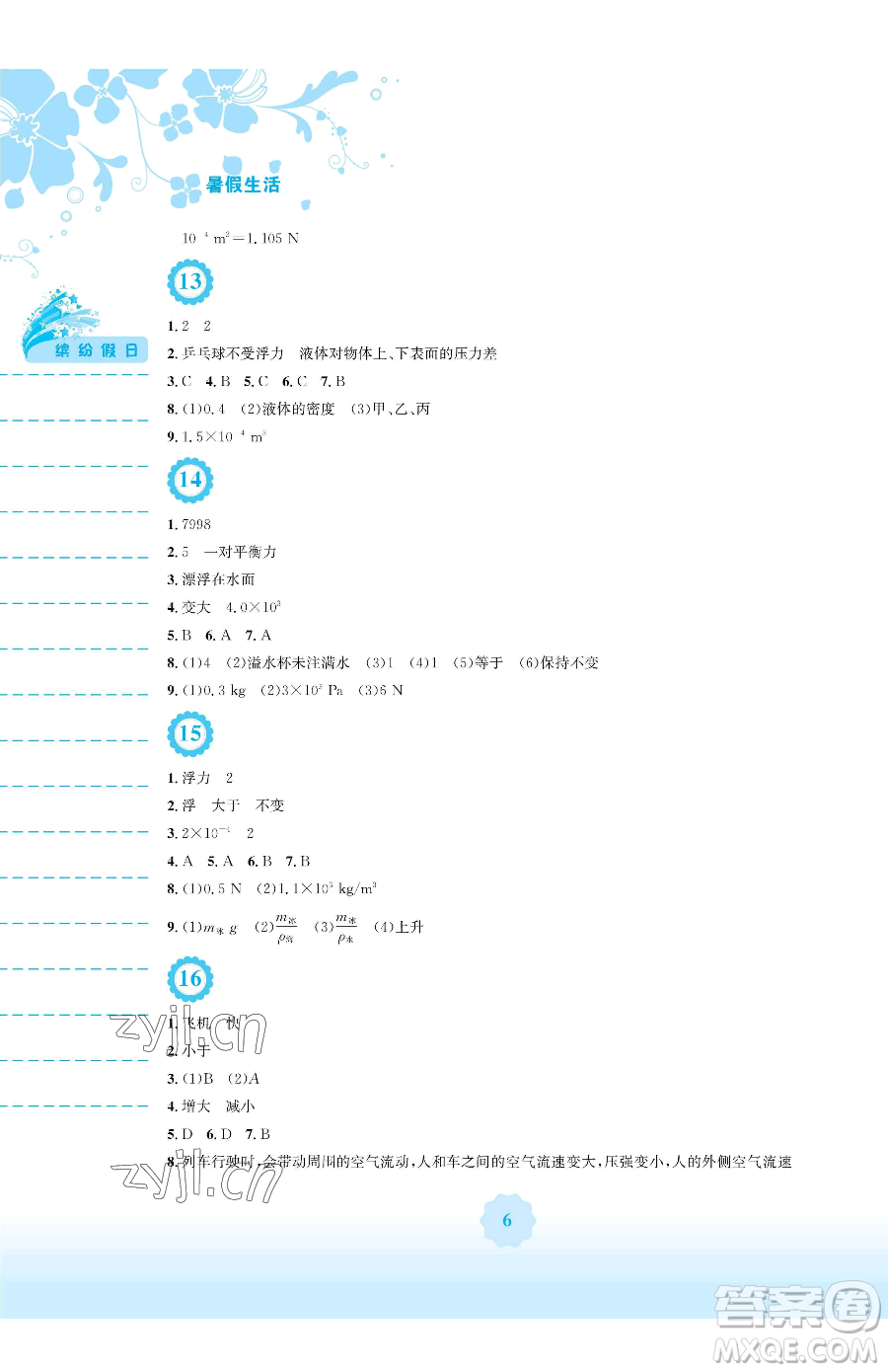 安徽教育出版社2023暑假生活八年級(jí)物理通用版Y參考答案