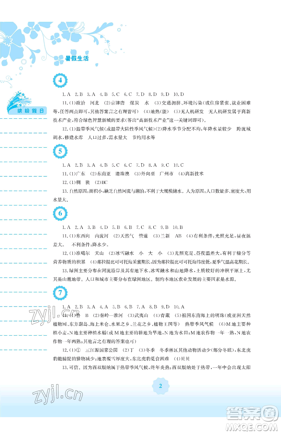 安徽教育出版社2023暑假生活八年級(jí)地理商務(wù)星球版參考答案