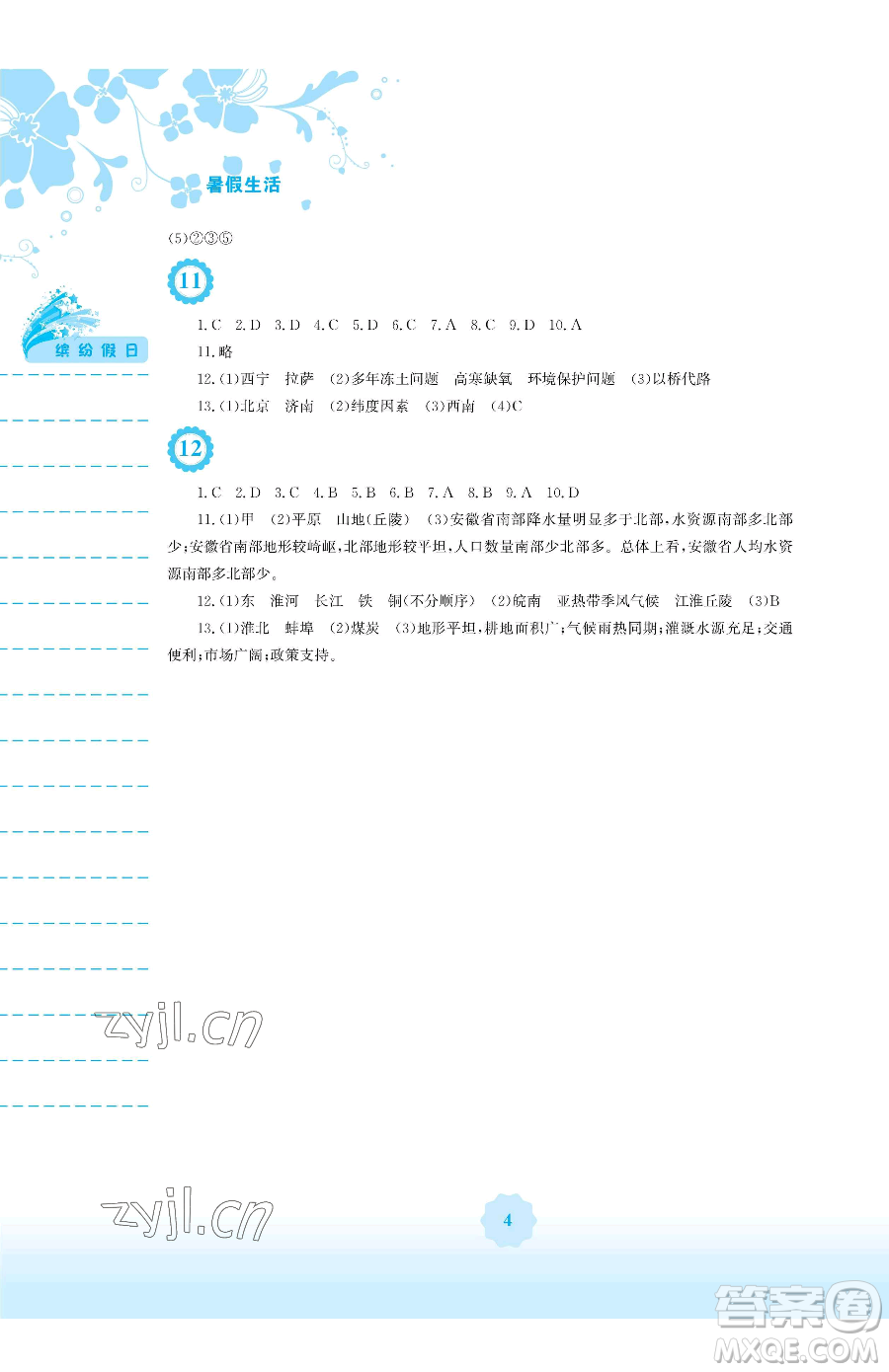 安徽教育出版社2023暑假生活八年級(jí)地理商務(wù)星球版參考答案