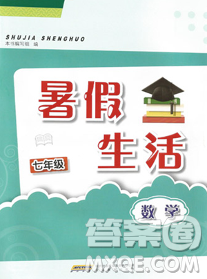 安徽教育出版社2023暑假生活七年級數(shù)學(xué)北師大版參考答案
