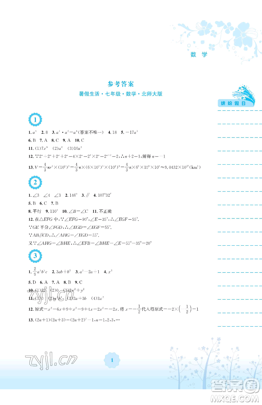安徽教育出版社2023暑假生活七年級數(shù)學(xué)北師大版參考答案