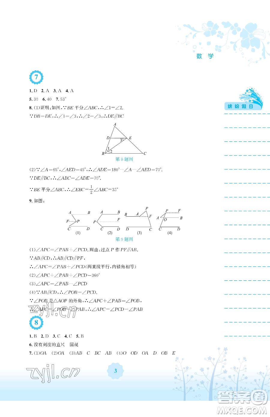 安徽教育出版社2023暑假生活七年級數(shù)學(xué)北師大版參考答案