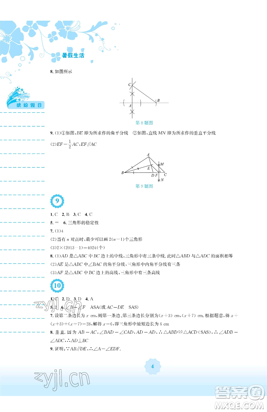 安徽教育出版社2023暑假生活七年級數(shù)學(xué)北師大版參考答案