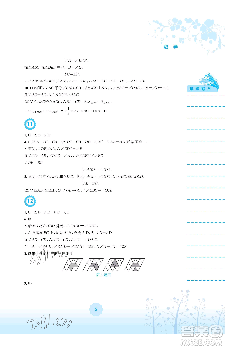 安徽教育出版社2023暑假生活七年級數(shù)學(xué)北師大版參考答案