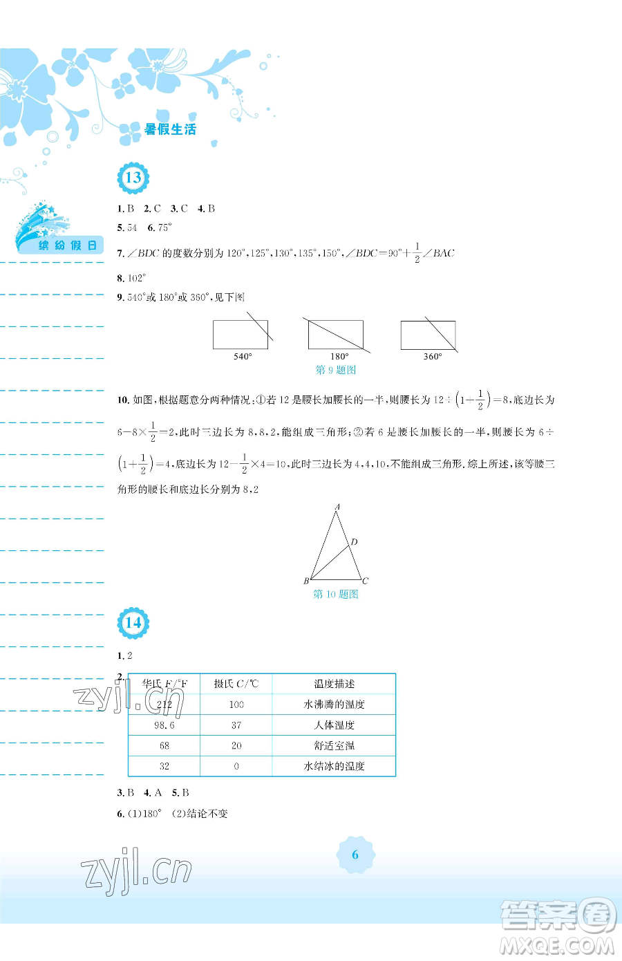 安徽教育出版社2023暑假生活七年級數(shù)學(xué)北師大版參考答案