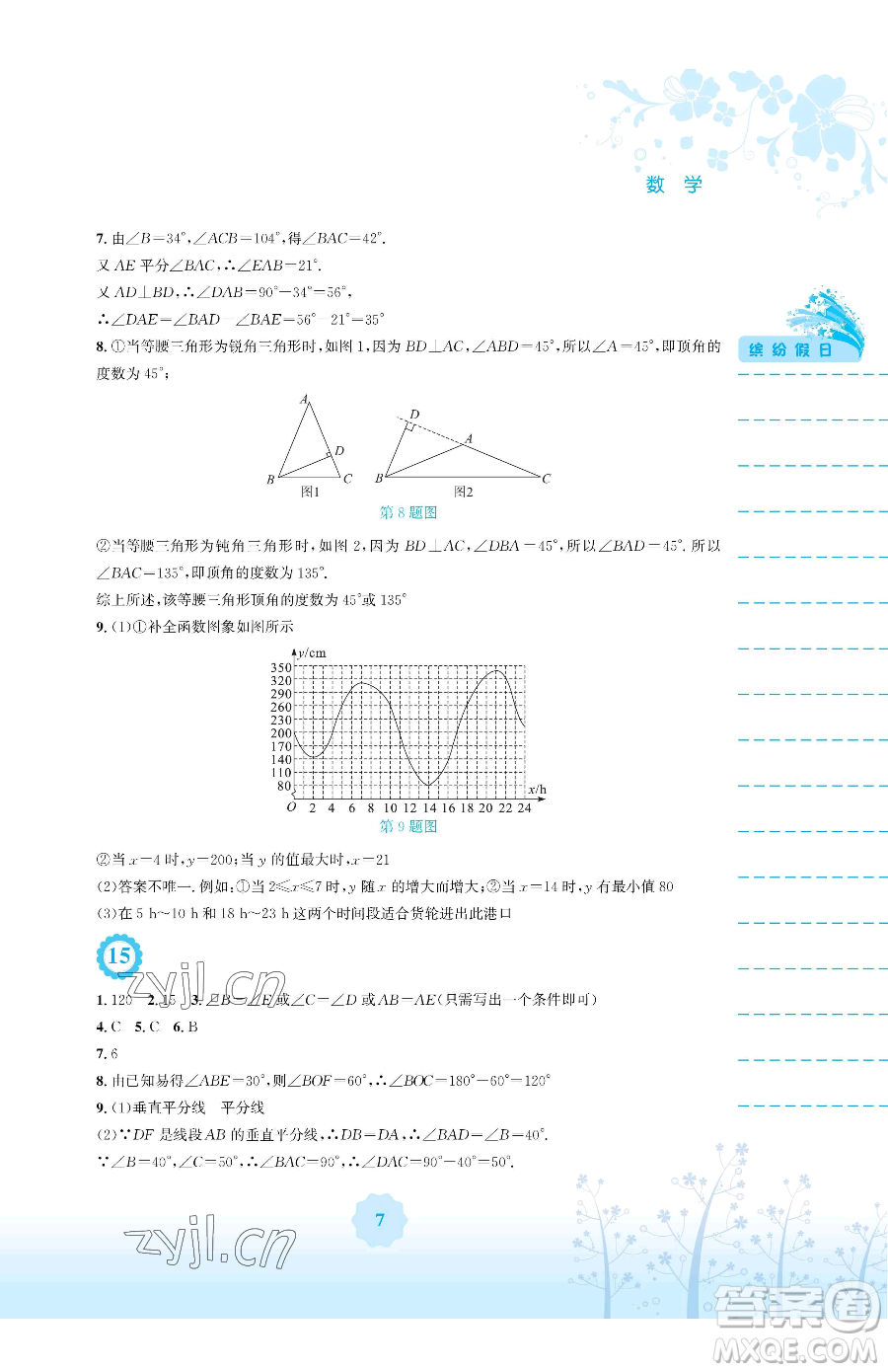 安徽教育出版社2023暑假生活七年級數(shù)學(xué)北師大版參考答案