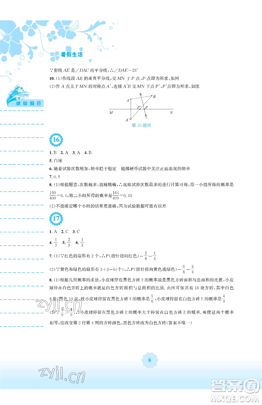 安徽教育出版社2023暑假生活七年級數(shù)學(xué)北師大版參考答案