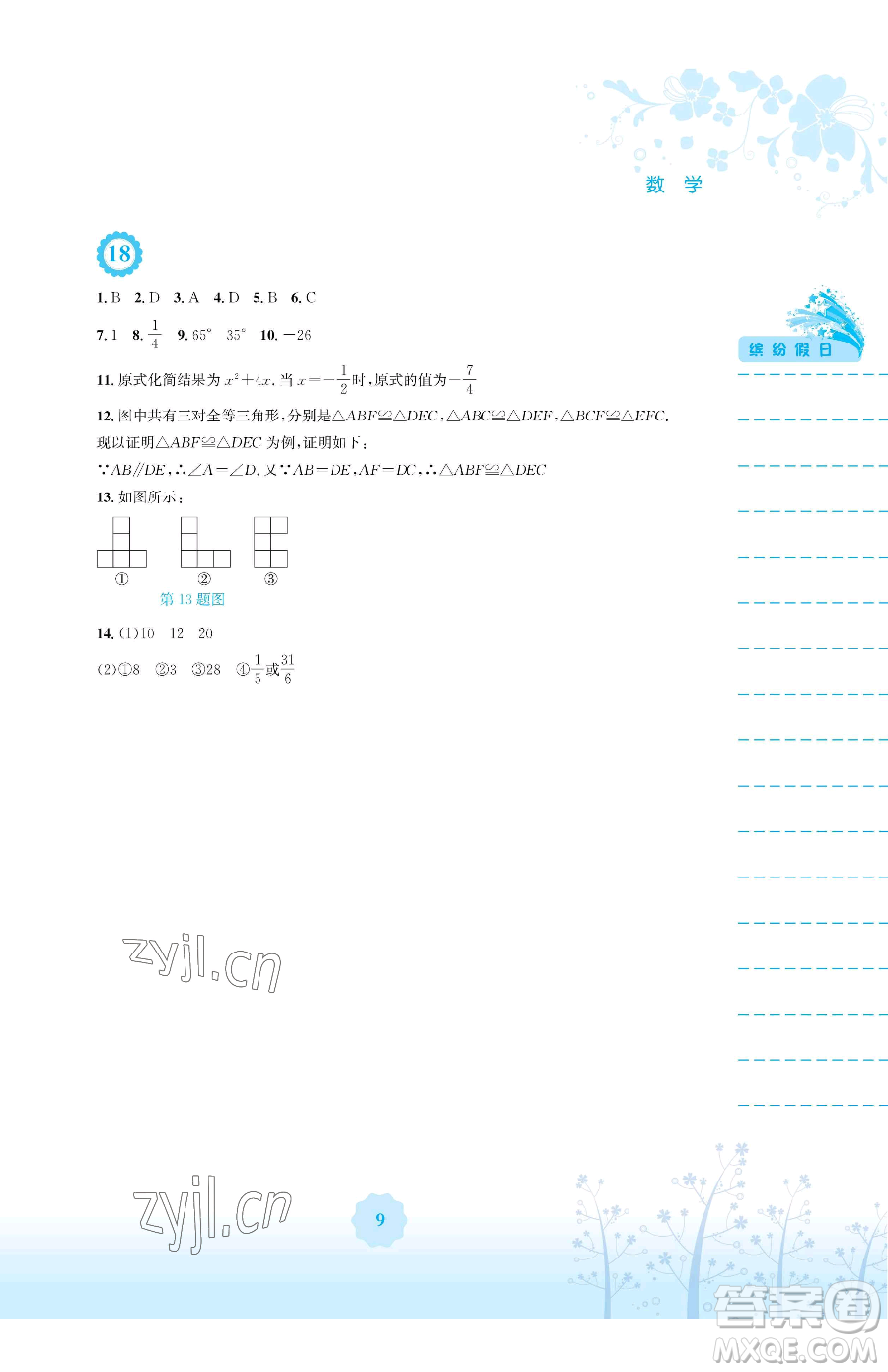 安徽教育出版社2023暑假生活七年級數(shù)學(xué)北師大版參考答案
