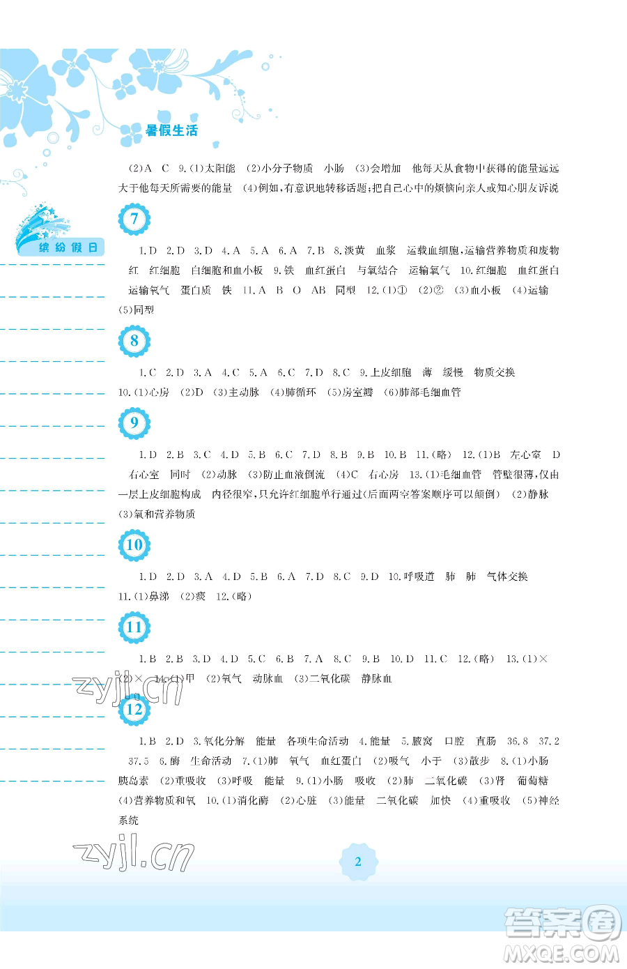 安徽教育出版社2023暑假生活七年級(jí)生物學(xué)蘇教版參考答案