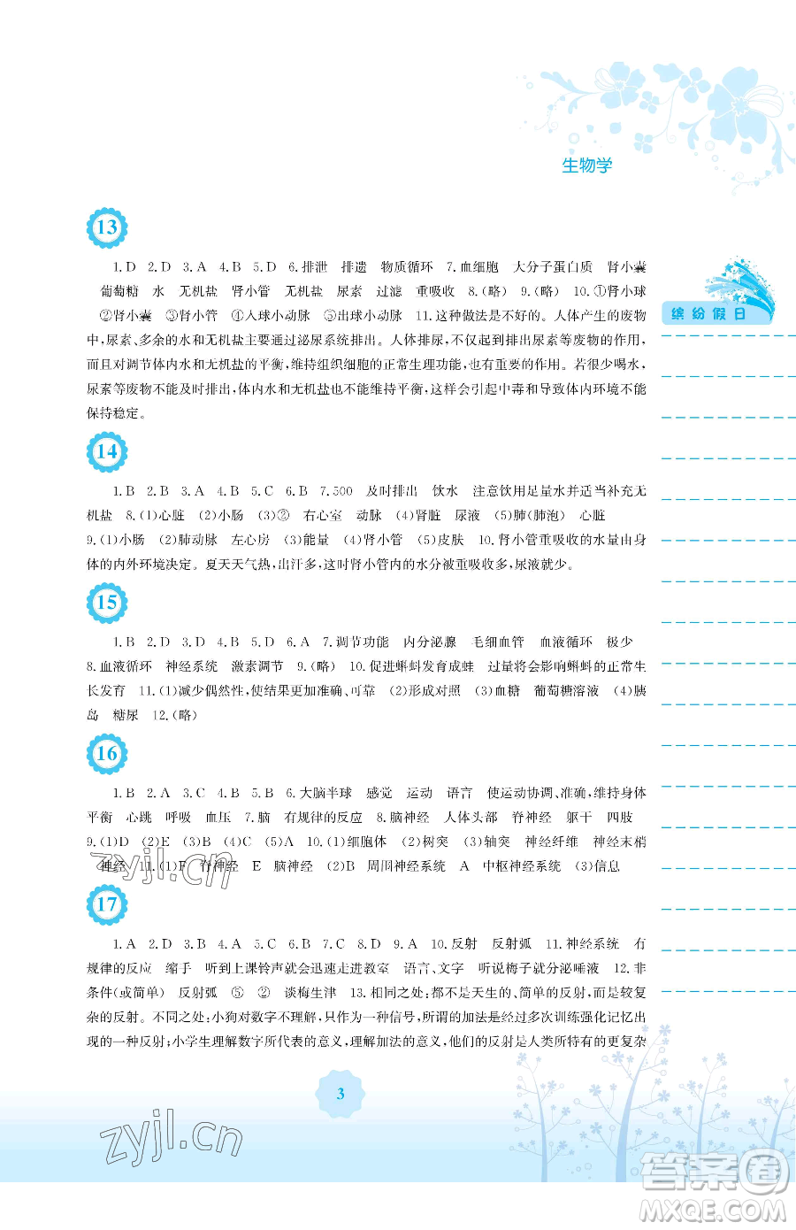 安徽教育出版社2023暑假生活七年級(jí)生物學(xué)蘇教版參考答案