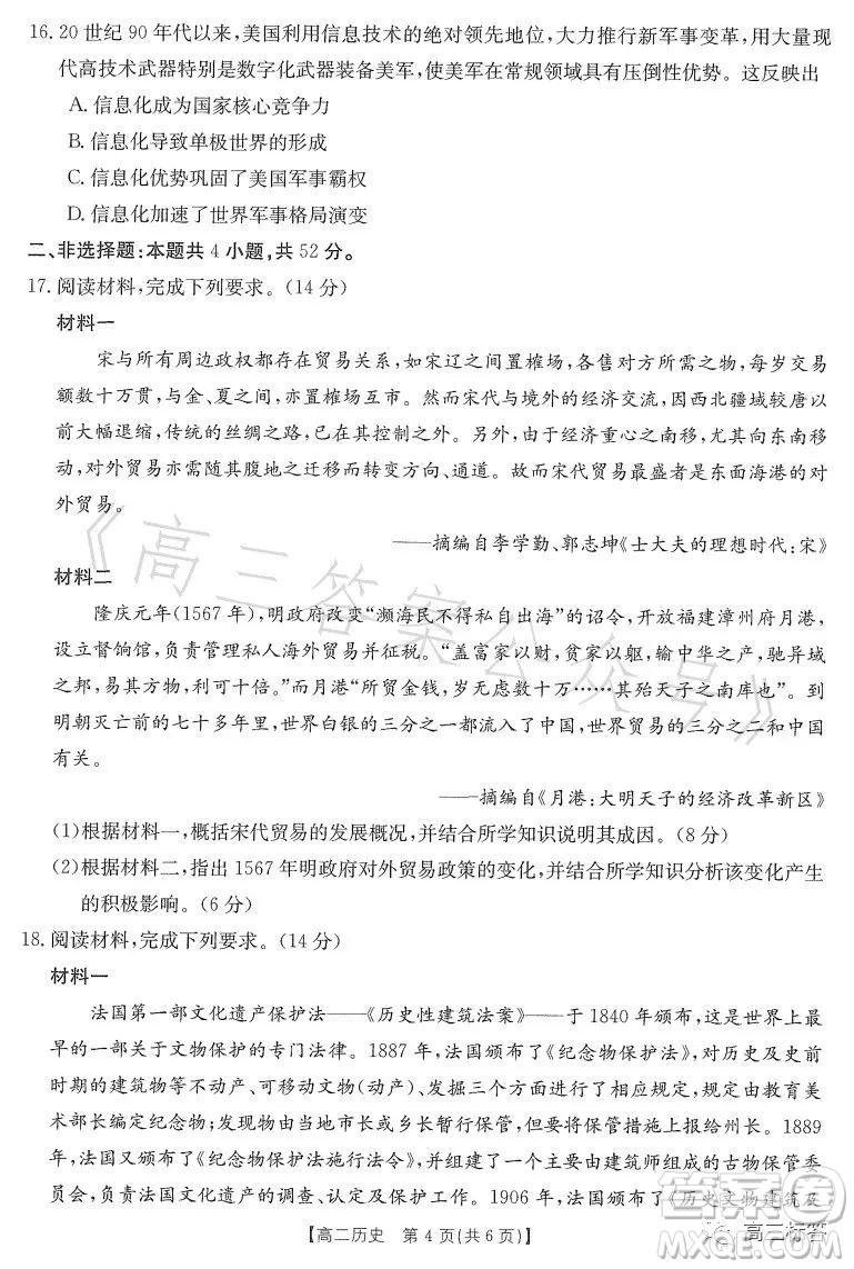 2023江西金太陽聯(lián)考高二6月聯(lián)考?xì)v史試卷答案