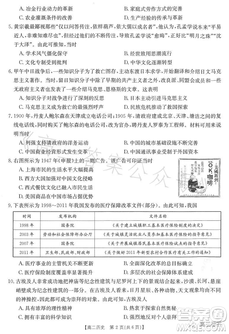 2023江西金太陽聯(lián)考高二6月聯(lián)考?xì)v史試卷答案