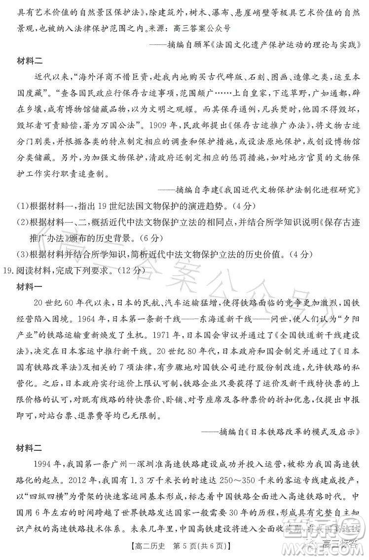 2023江西金太陽聯(lián)考高二6月聯(lián)考?xì)v史試卷答案