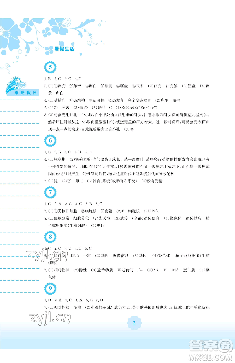 安徽教育出版社2023暑假生活八年級(jí)生物學(xué)蘇教版參考答案