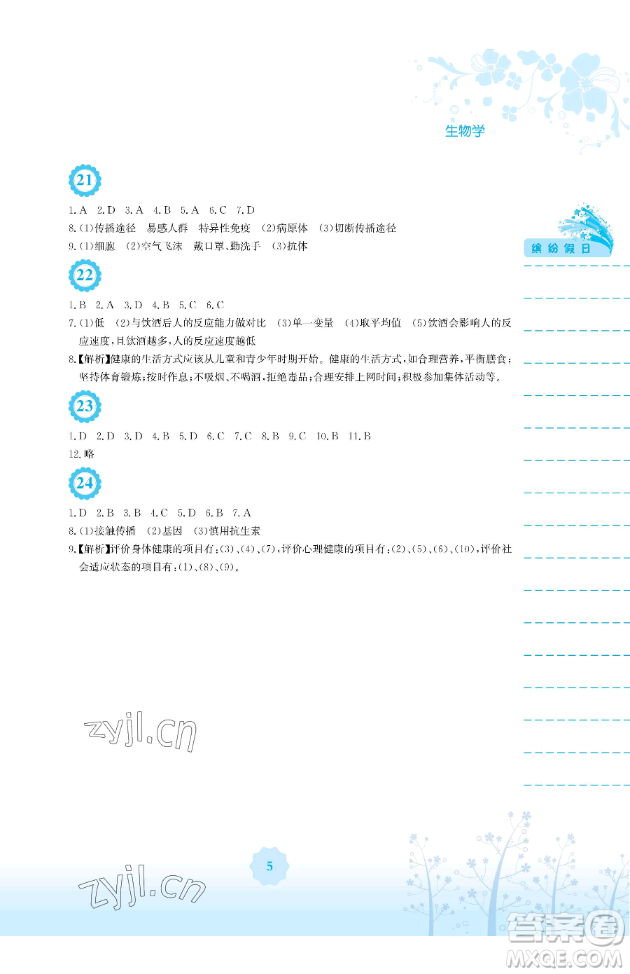 安徽教育出版社2023暑假生活八年級(jí)生物學(xué)蘇教版參考答案