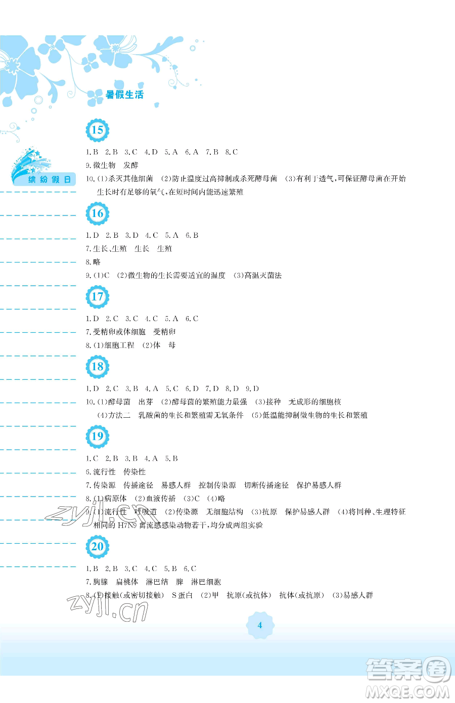 安徽教育出版社2023暑假生活八年級(jí)生物學(xué)蘇教版參考答案