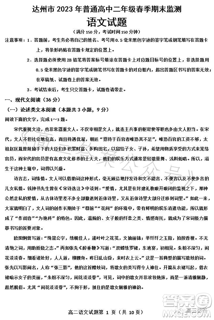 達(dá)州市2023年普通高中二年級(jí)春季期末監(jiān)測(cè)語(yǔ)文試題答案