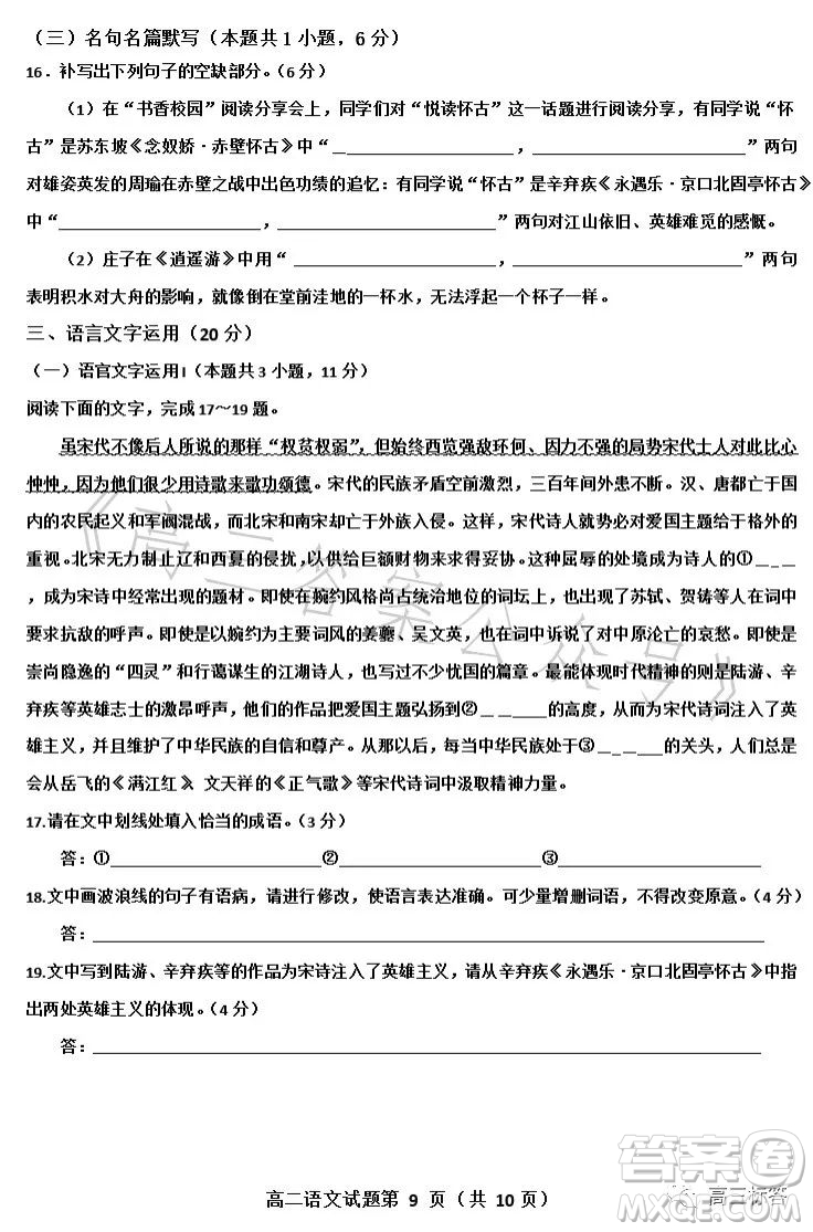 達(dá)州市2023年普通高中二年級(jí)春季期末監(jiān)測(cè)語(yǔ)文試題答案