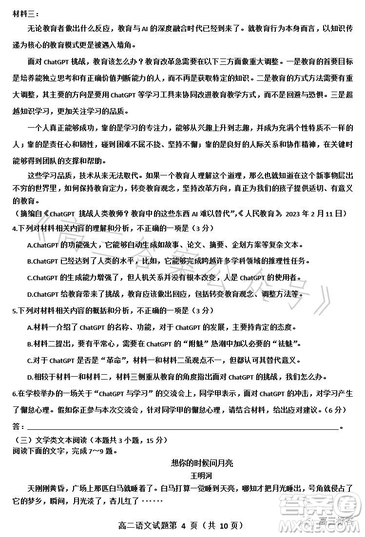 達(dá)州市2023年普通高中二年級(jí)春季期末監(jiān)測(cè)語(yǔ)文試題答案