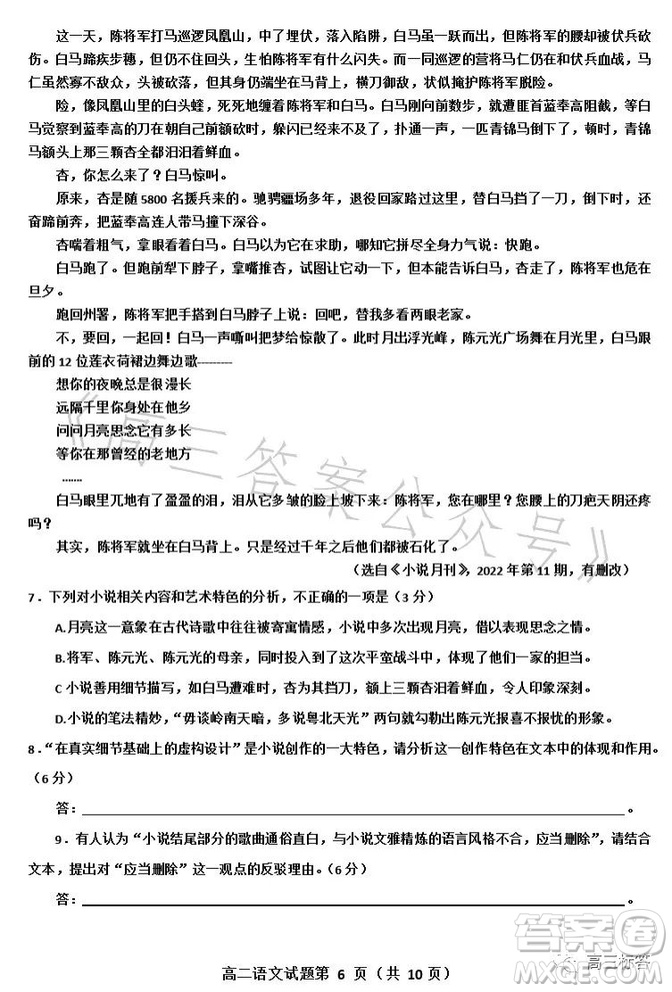 達(dá)州市2023年普通高中二年級(jí)春季期末監(jiān)測(cè)語(yǔ)文試題答案