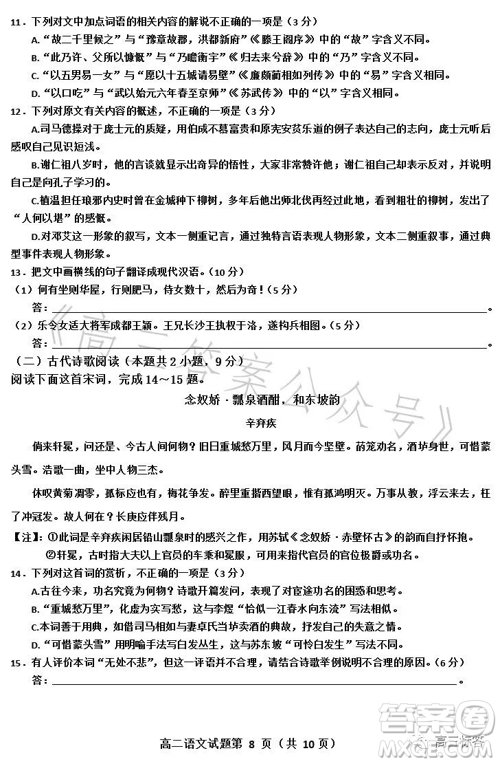 達(dá)州市2023年普通高中二年級(jí)春季期末監(jiān)測(cè)語(yǔ)文試題答案