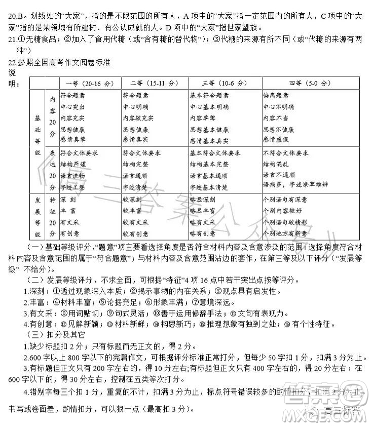 達(dá)州市2023年普通高中二年級(jí)春季期末監(jiān)測(cè)語(yǔ)文試題答案