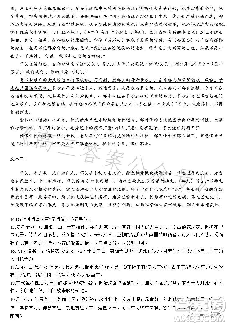 達(dá)州市2023年普通高中二年級(jí)春季期末監(jiān)測(cè)語(yǔ)文試題答案