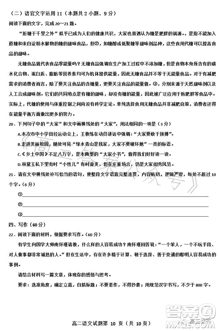 達(dá)州市2023年普通高中二年級(jí)春季期末監(jiān)測(cè)語(yǔ)文試題答案