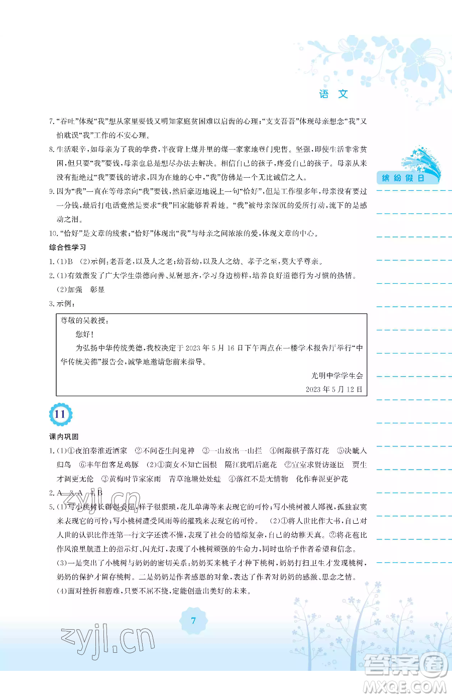 安徽教育出版社2023暑假生活七年級語文人教版參考答案