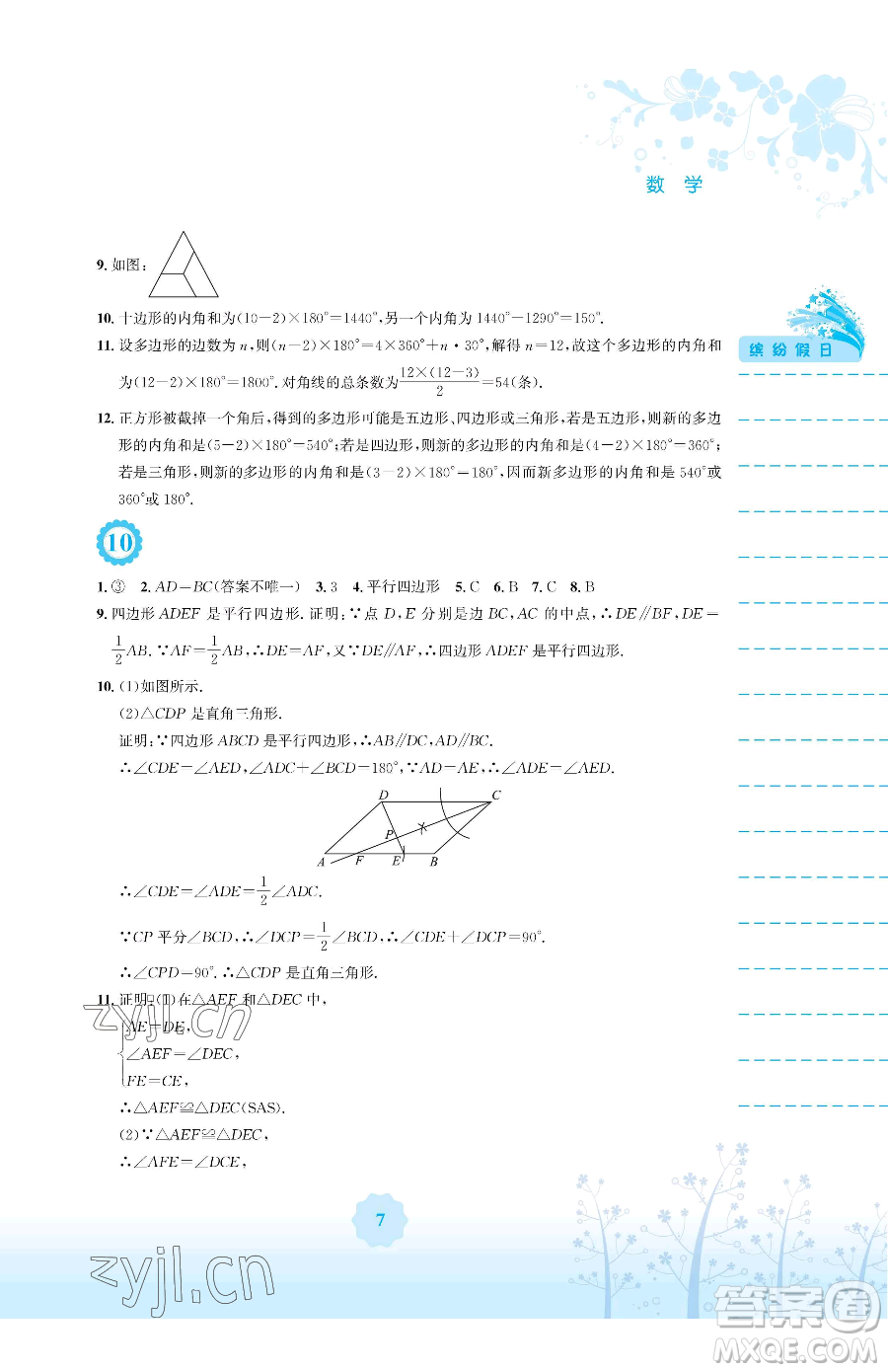 安徽教育出版社2023暑假生活八年級數(shù)學通用版S參考答案