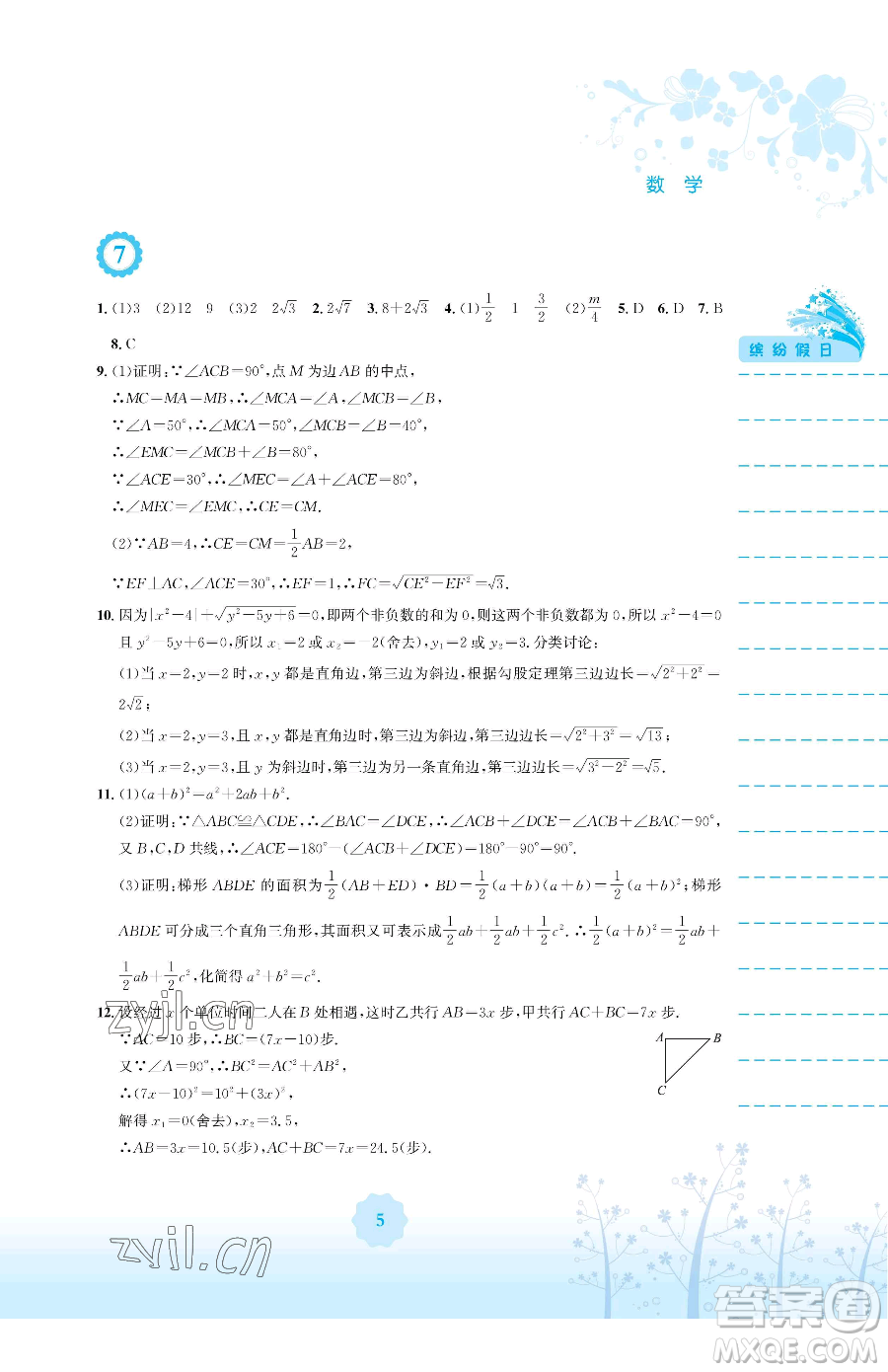 安徽教育出版社2023暑假生活八年級數(shù)學通用版S參考答案
