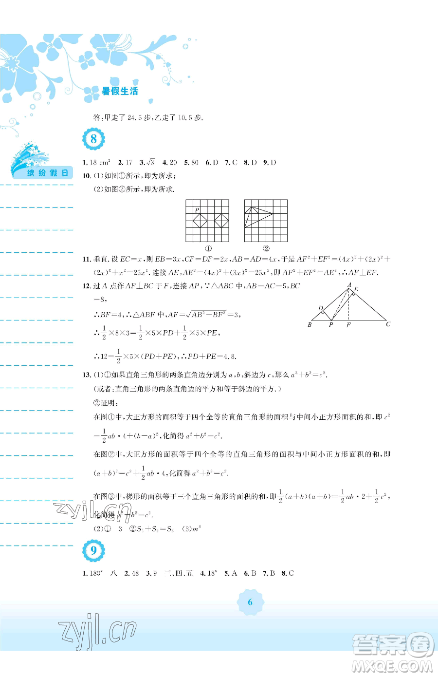 安徽教育出版社2023暑假生活八年級數(shù)學通用版S參考答案