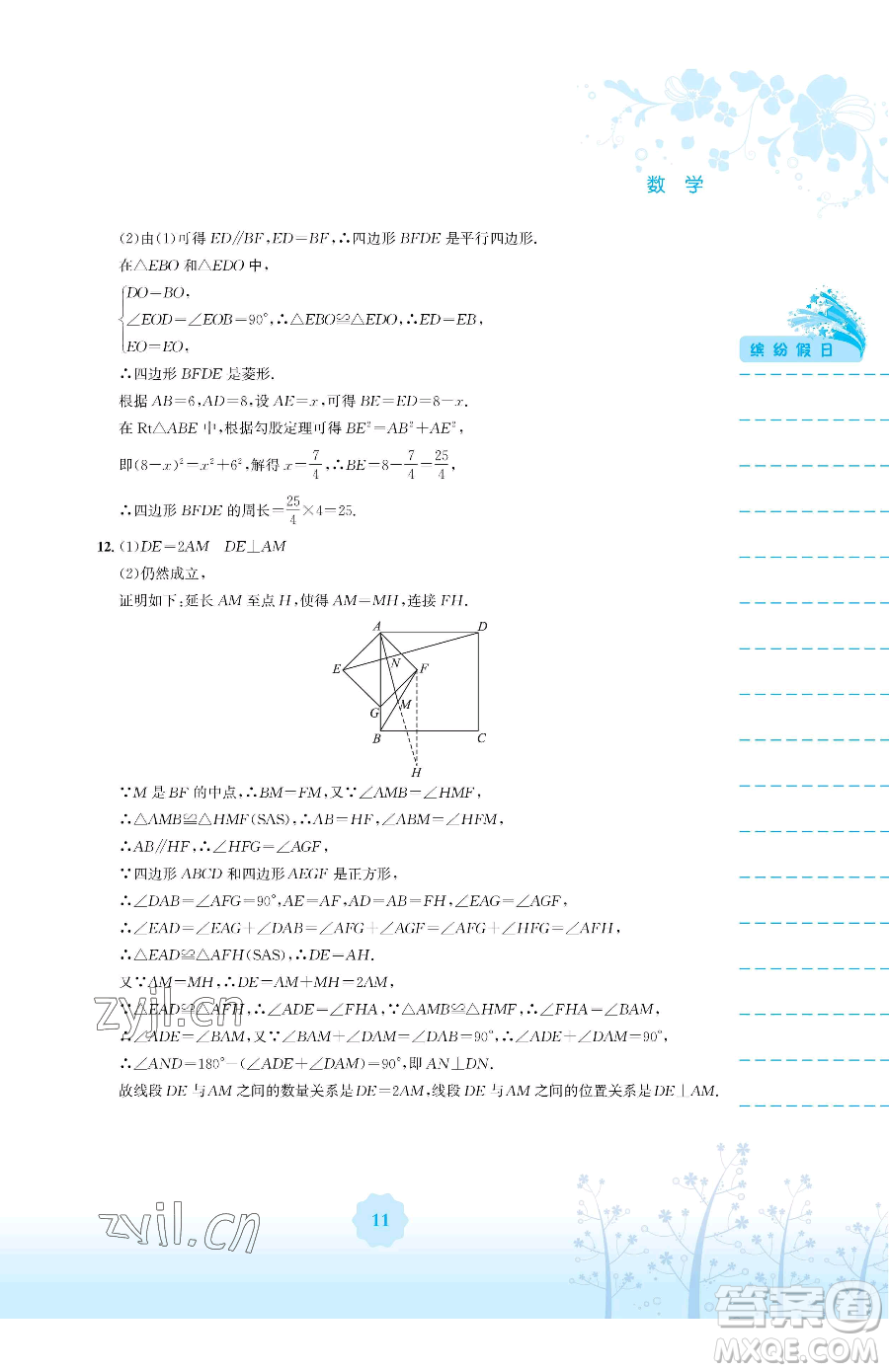 安徽教育出版社2023暑假生活八年級數(shù)學通用版S參考答案
