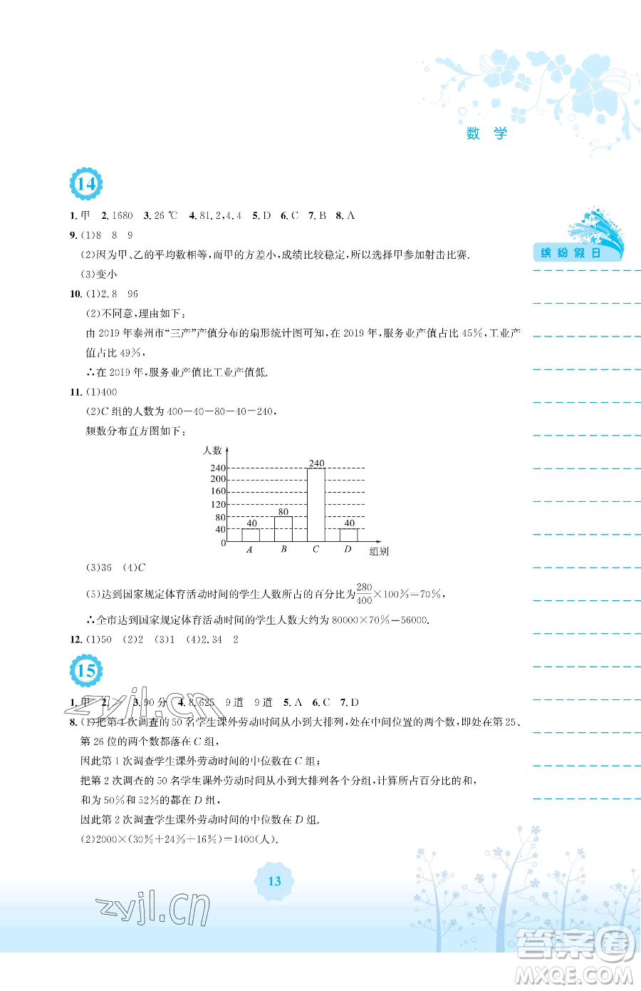 安徽教育出版社2023暑假生活八年級數(shù)學通用版S參考答案