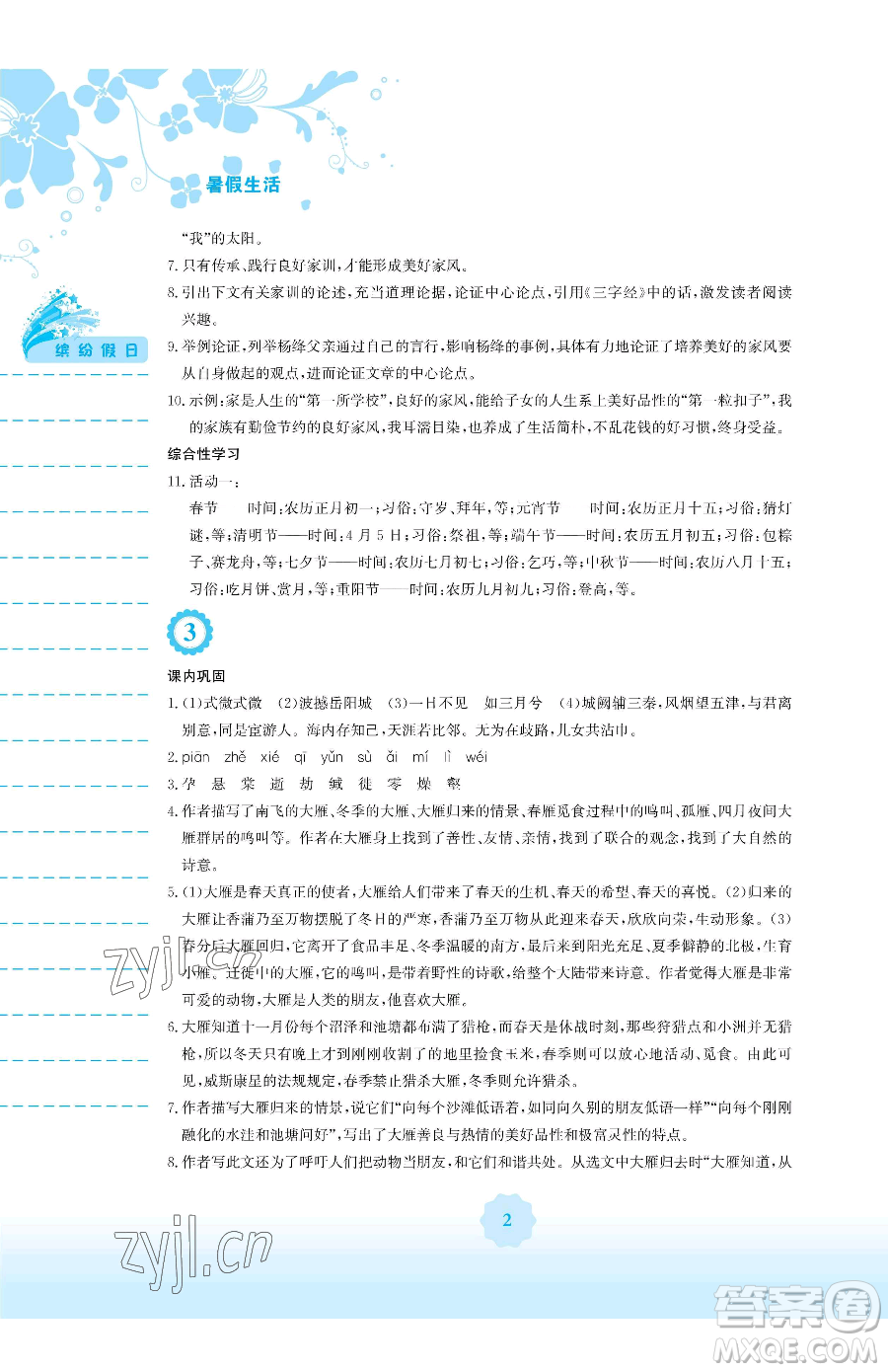 安徽教育出版社2023暑假生活八年級(jí)語(yǔ)文人教版參考答案