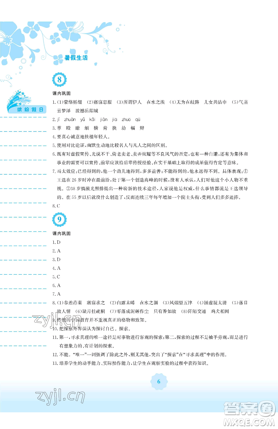 安徽教育出版社2023暑假生活八年級(jí)語(yǔ)文人教版參考答案