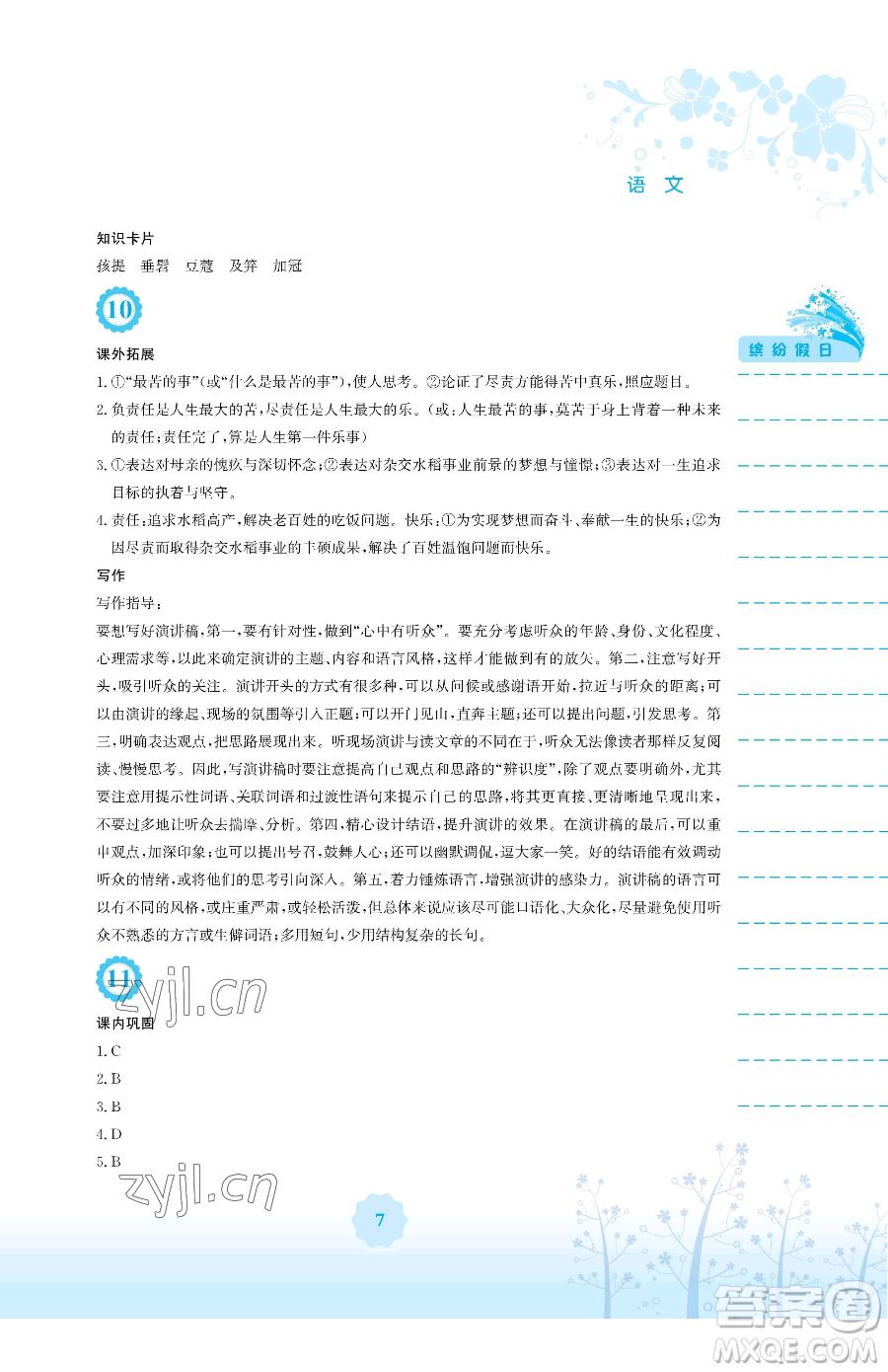 安徽教育出版社2023暑假生活八年級(jí)語(yǔ)文人教版參考答案