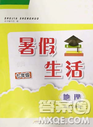安徽教育出版社2023暑假生活七年級地理商務星球版參考答案