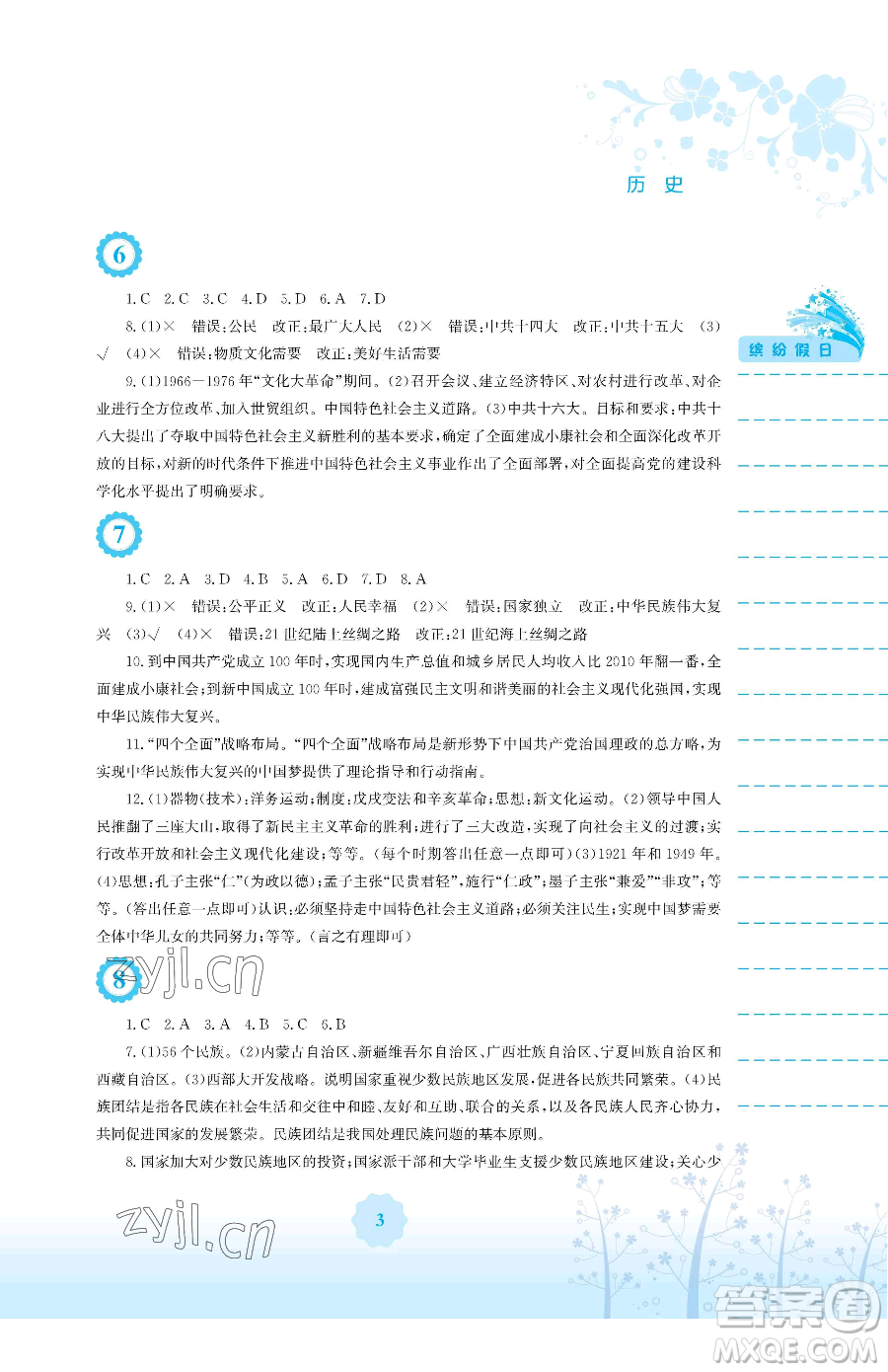 安徽教育出版社2023暑假生活八年級(jí)歷史人教版參考答案