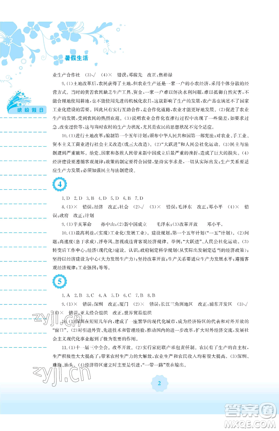 安徽教育出版社2023暑假生活八年級(jí)歷史人教版參考答案