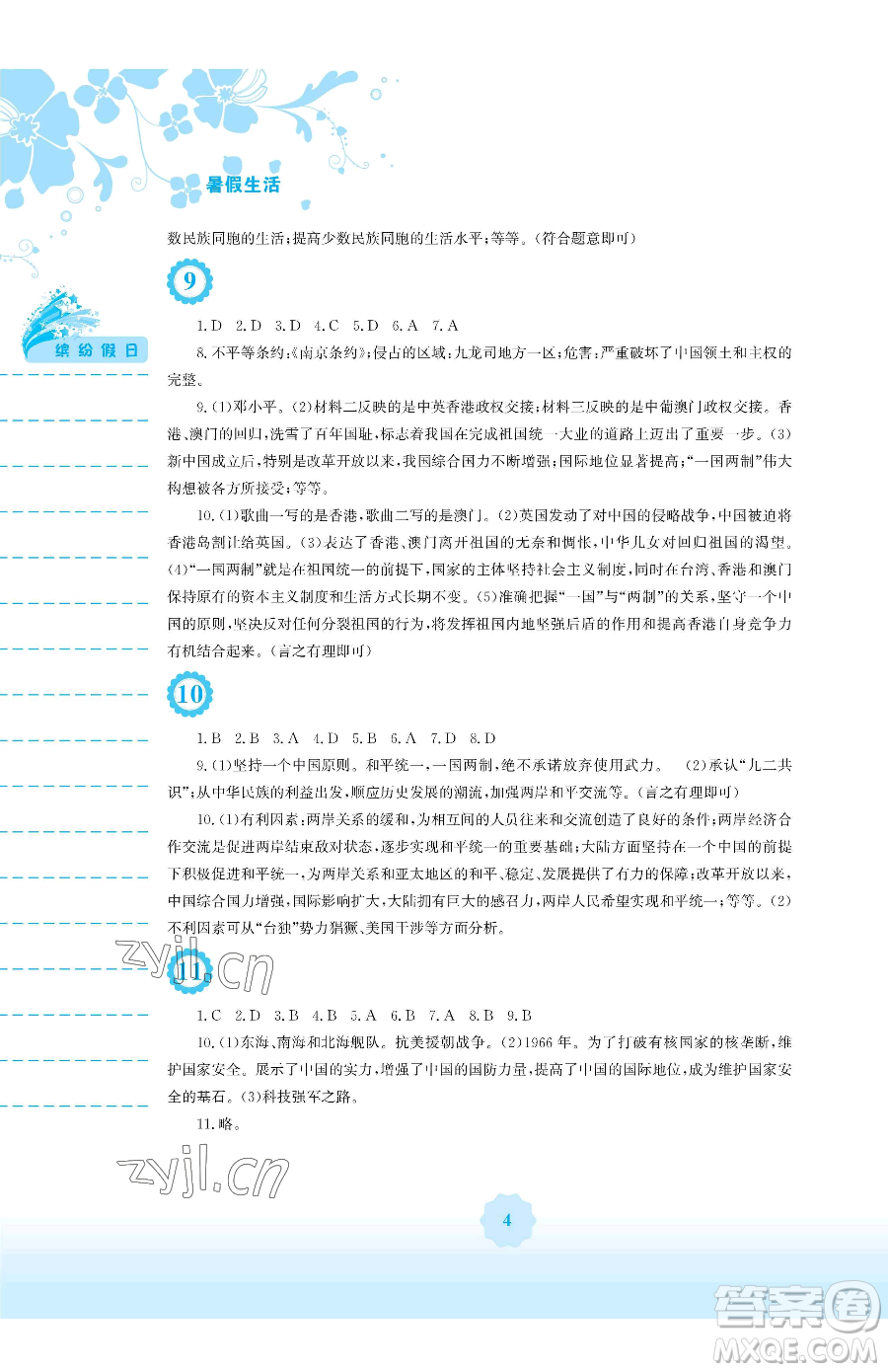 安徽教育出版社2023暑假生活八年級(jí)歷史人教版參考答案