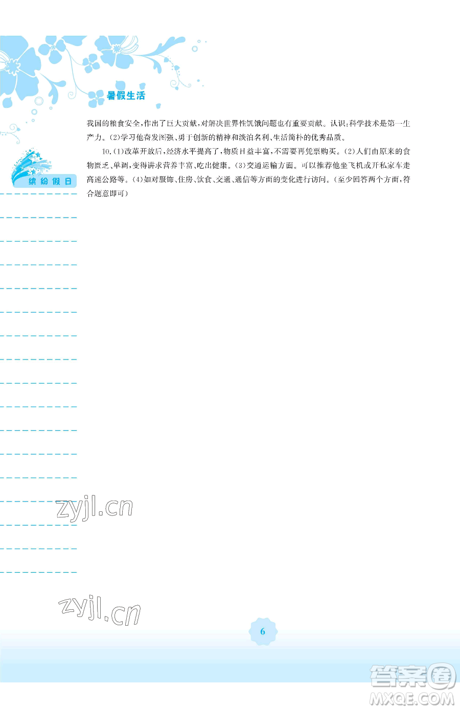 安徽教育出版社2023暑假生活八年級(jí)歷史人教版參考答案