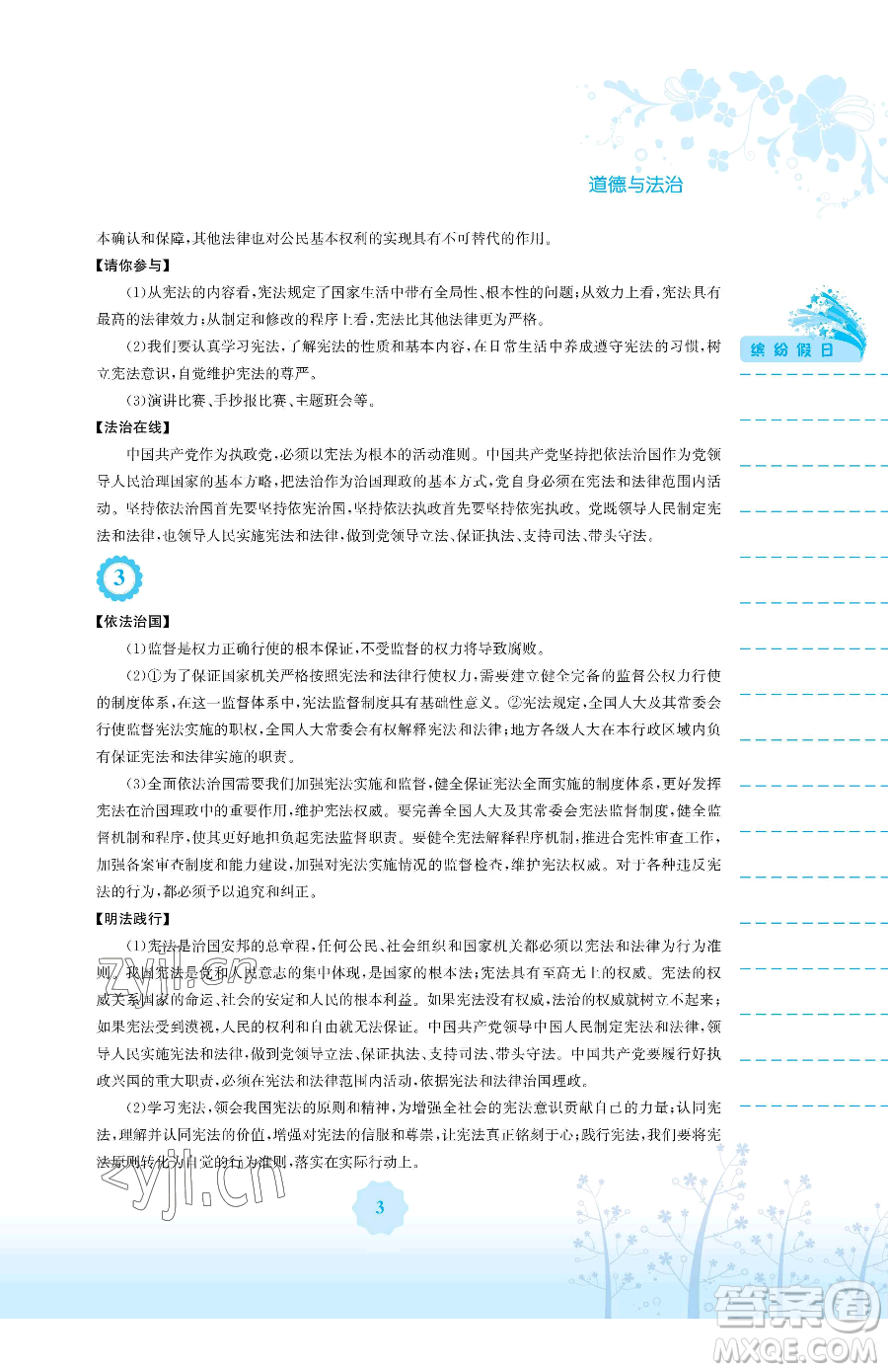 安徽教育出版社2023暑假生活八年級(jí)道德與法治人教版參考答案