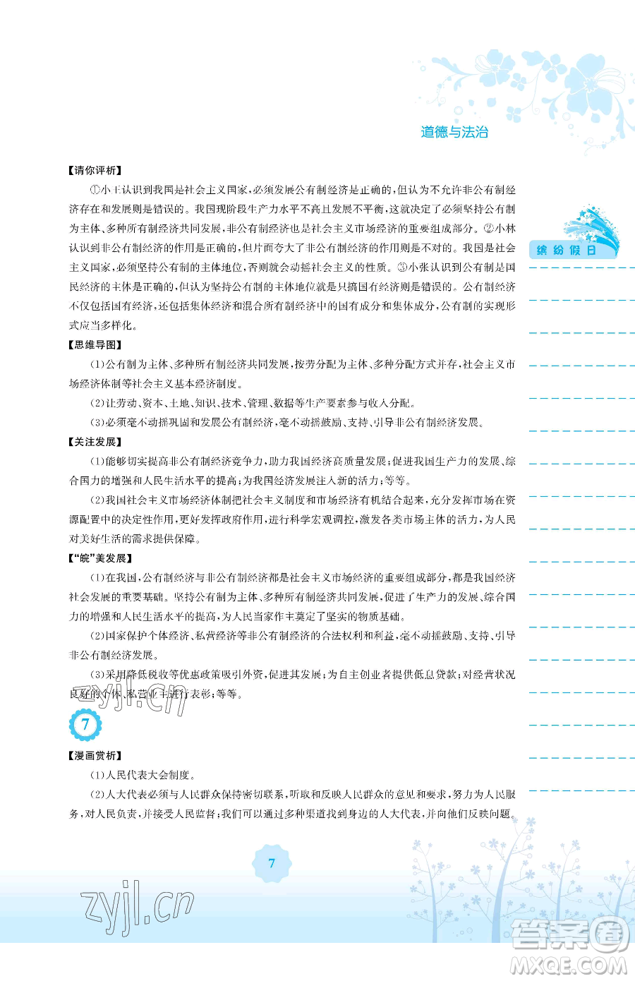 安徽教育出版社2023暑假生活八年級(jí)道德與法治人教版參考答案