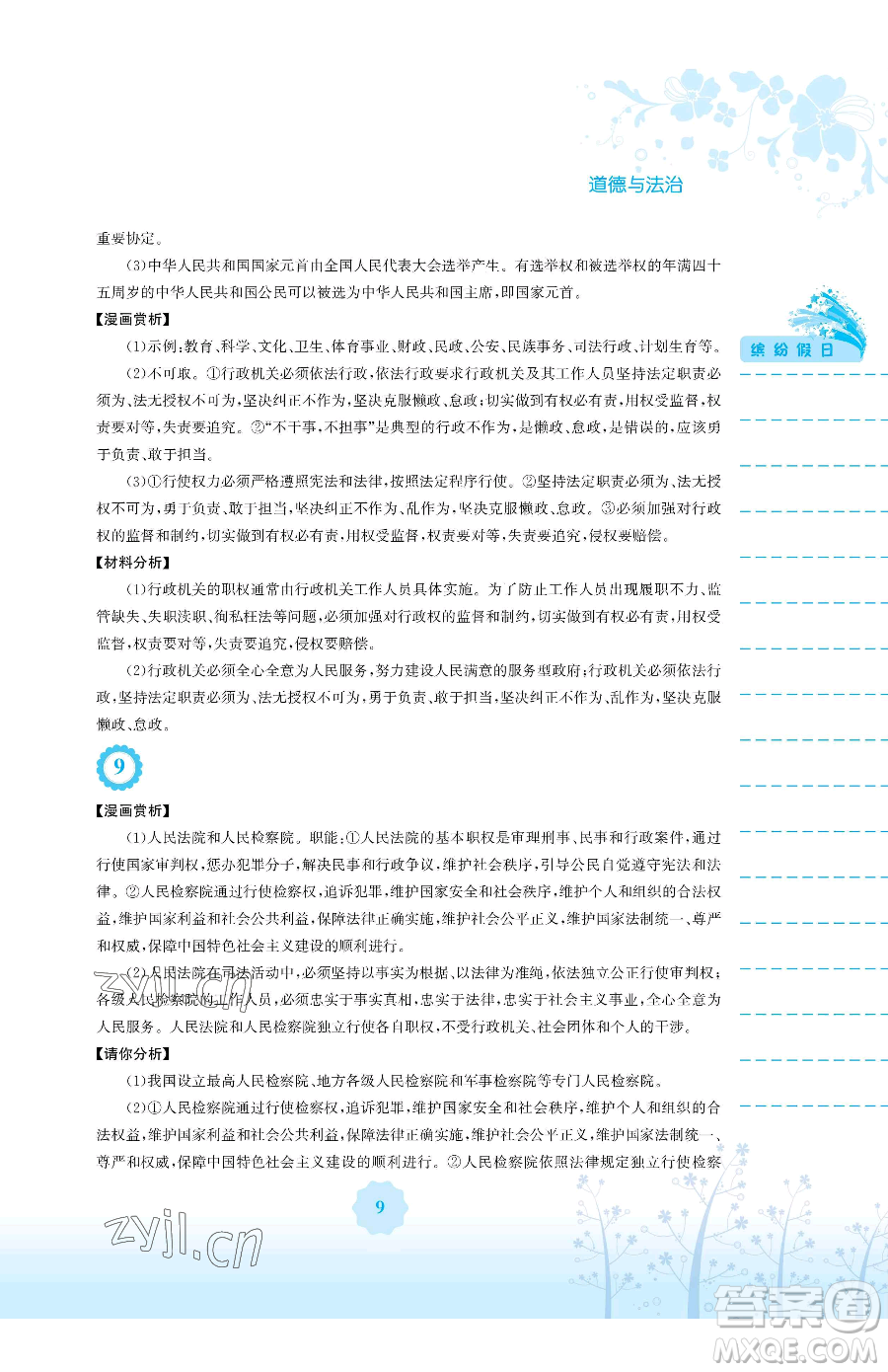 安徽教育出版社2023暑假生活八年級(jí)道德與法治人教版參考答案