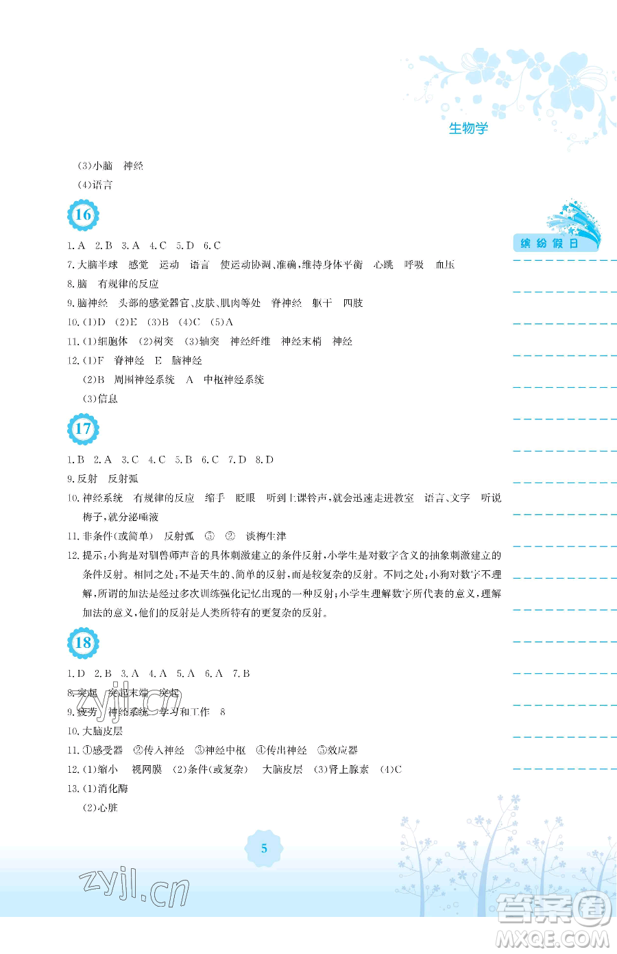 安徽教育出版社2023暑假生活七年級生物人教版參考答案