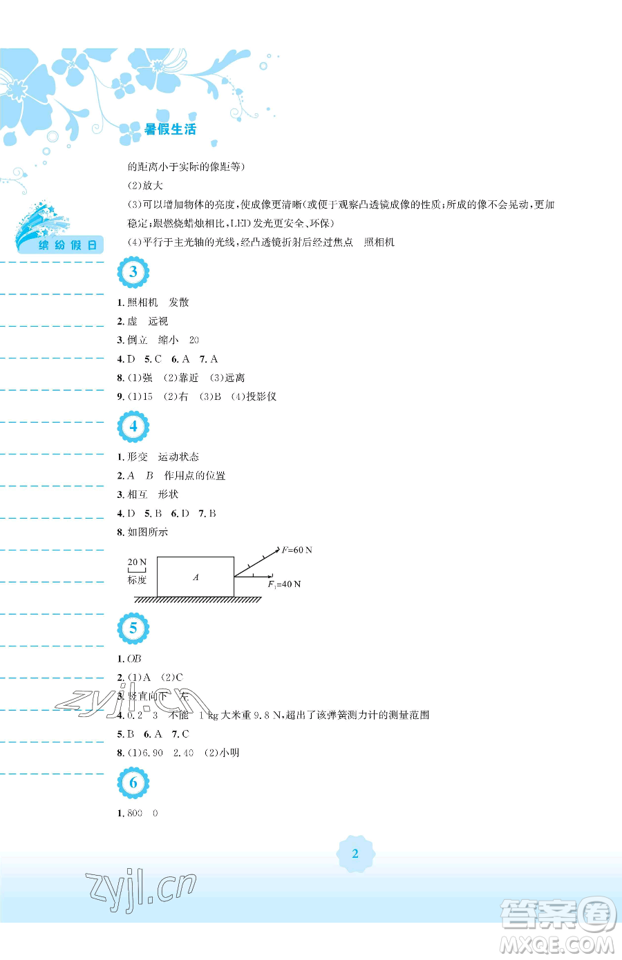 安徽教育出版社2023暑假生活八年級物理北師大版參考答案