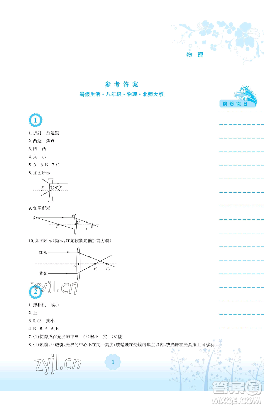安徽教育出版社2023暑假生活八年級物理北師大版參考答案