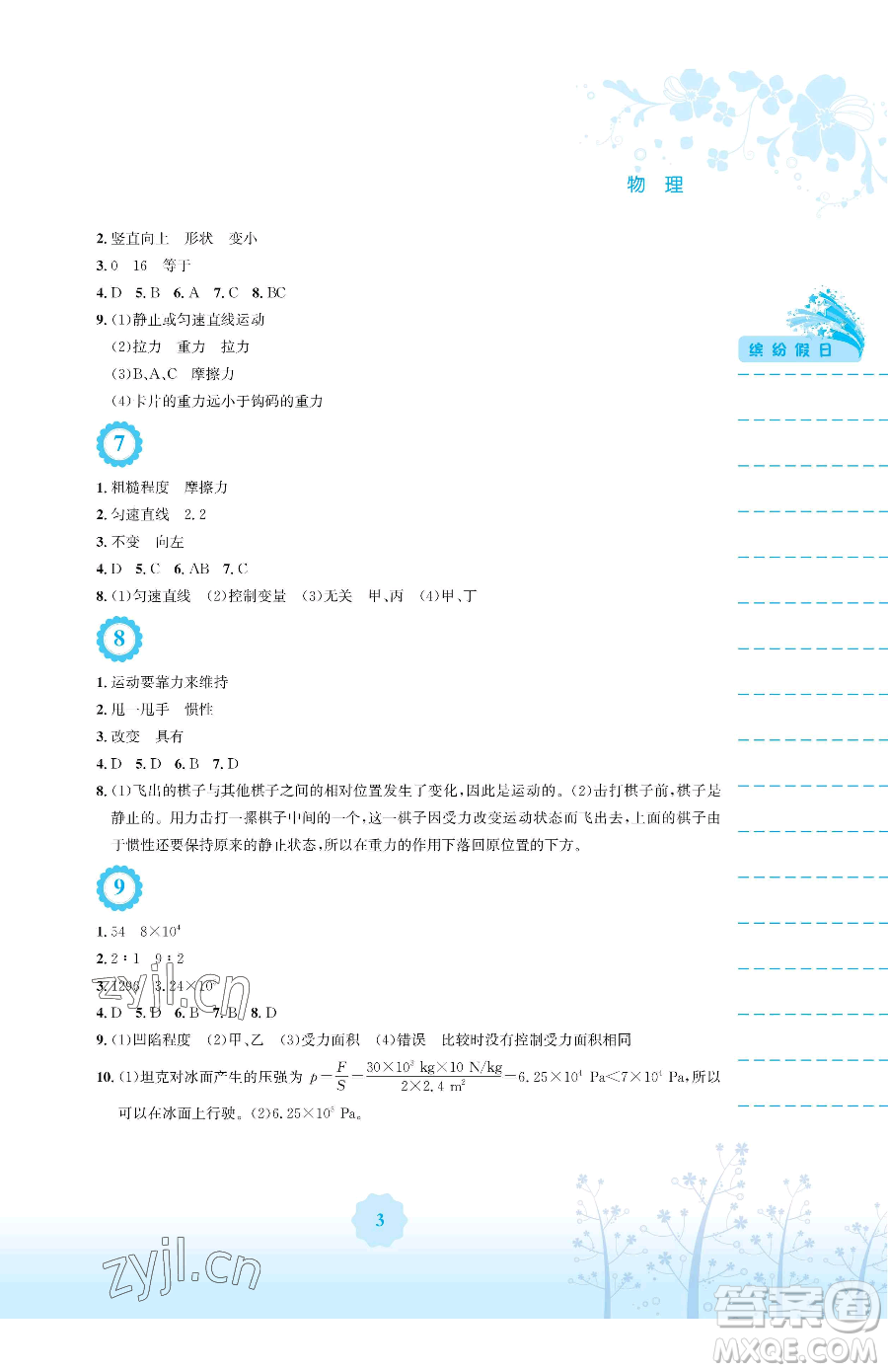 安徽教育出版社2023暑假生活八年級物理北師大版參考答案