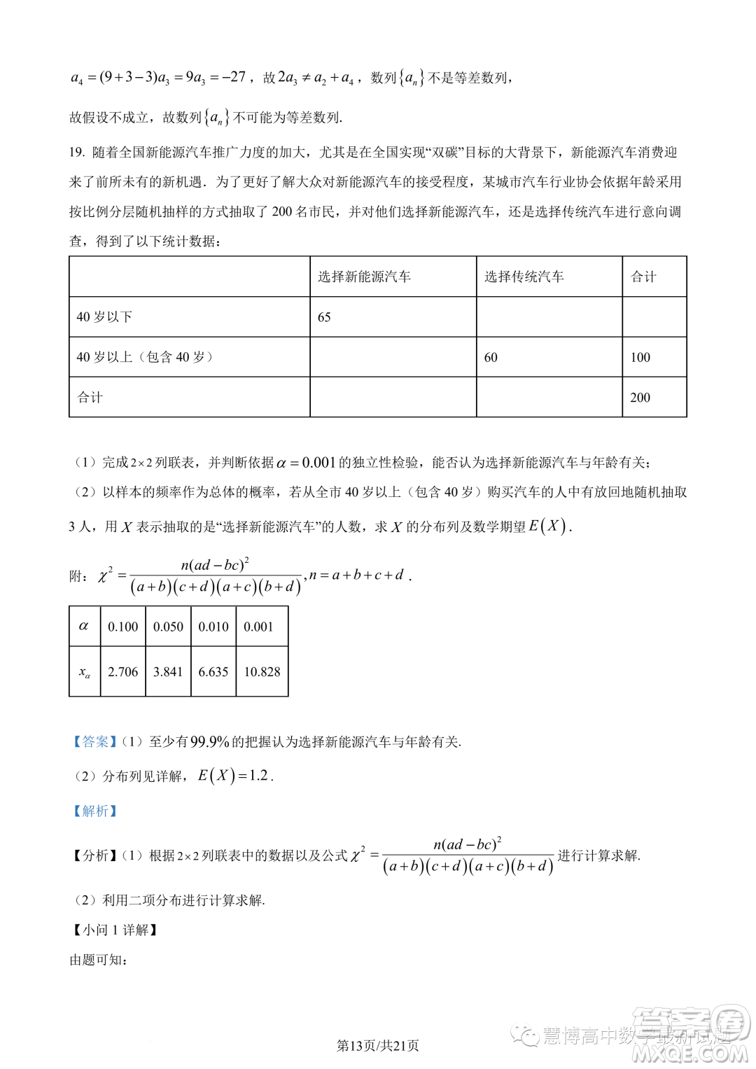 武漢5G聯(lián)合體2022-2023學年高二下學期期末聯(lián)考數(shù)學試題答案